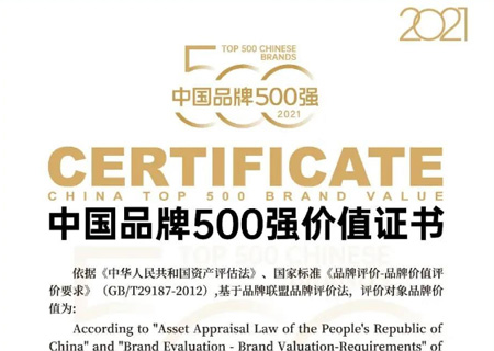 永乐高电子入选“2021中国品牌500强”,上榜央企第21位!