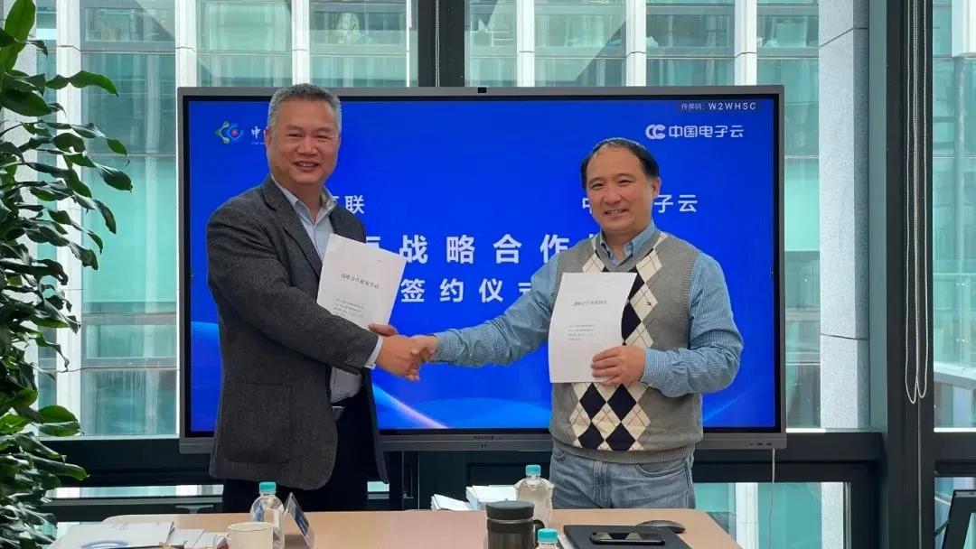 永乐高系统与中电互联签订战略合作协议 携手推动自主可控工业互联网产业发展