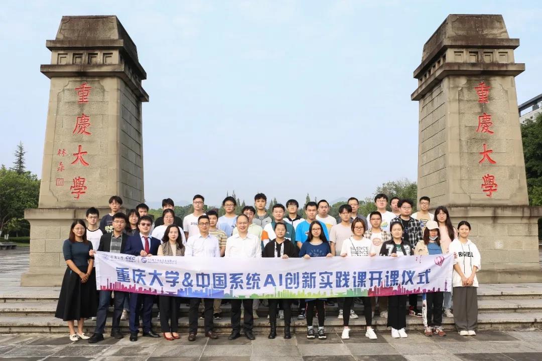 重庆大学与永乐高系统AI创新实践课顺利开课!