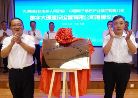 永乐高电子与大理签订数据治理工程试点城市合作协议