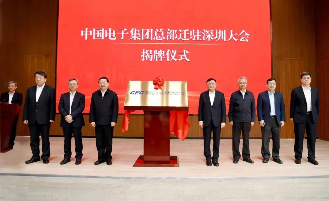 重磅！永乐高电子集团总部正式迁驻深圳！