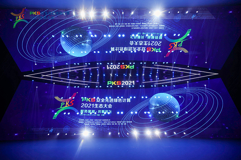 PKS原生——永乐高电子云助力首届安全先进绿色计算2021生态大会