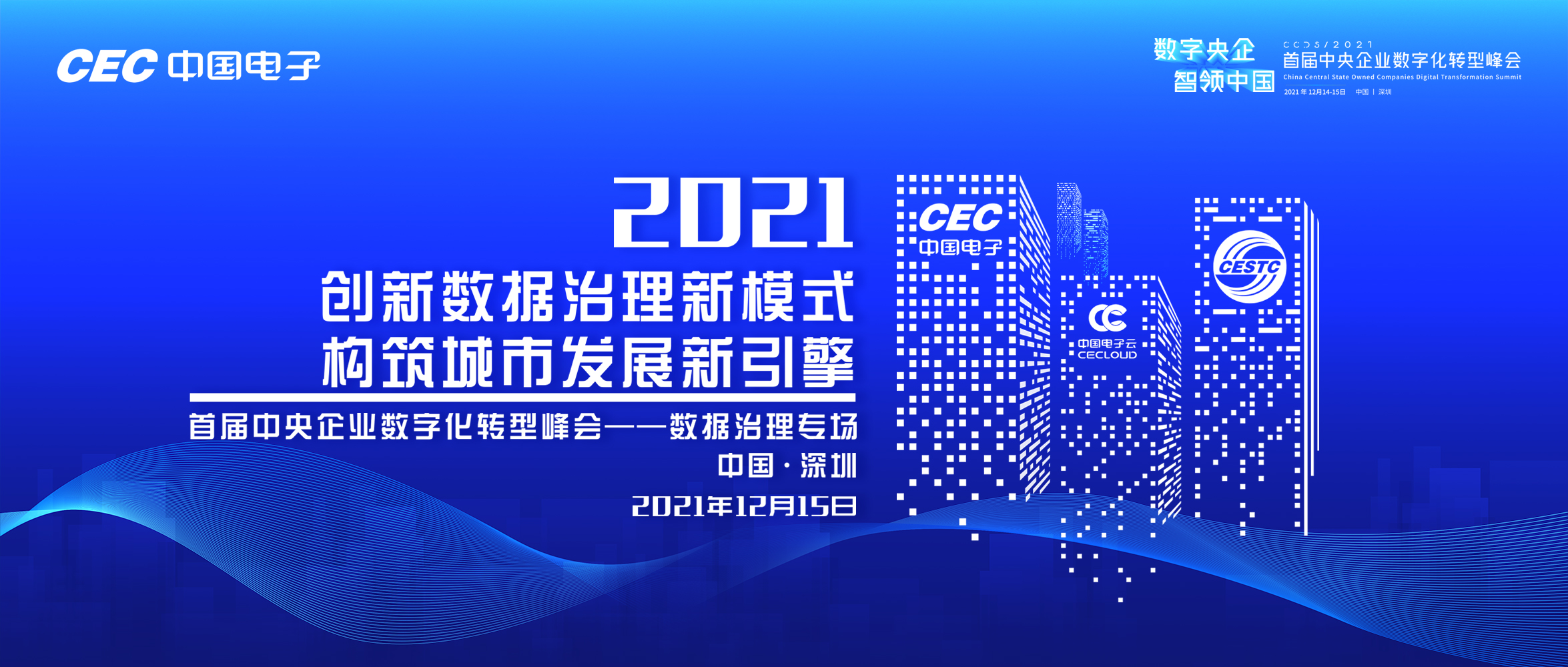 数字央企 智领中国|数据治理专场,明天见!