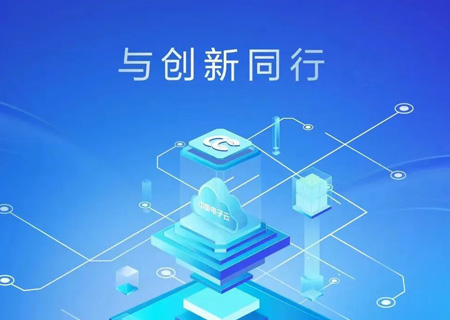 坚底座,强产链 云可信,数未来