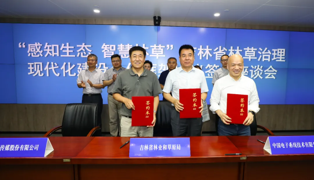 永乐高系统与吉林省林草局、吉视传媒战略签约,共推智慧林草建设