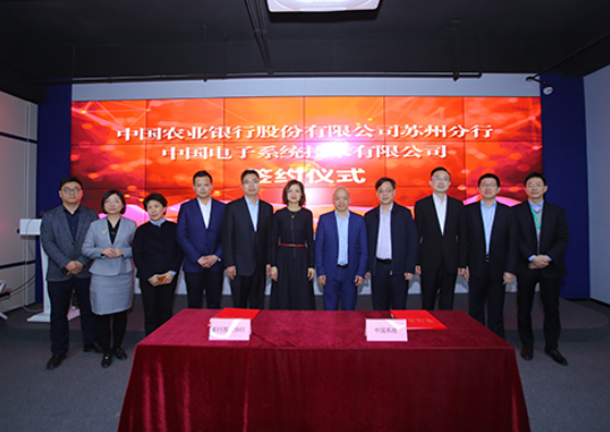 永乐高系统与苏州农行达成战略合作，共推数字金融转型