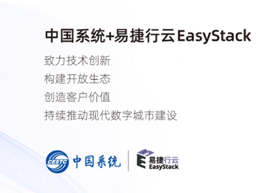 永乐高系统携手投资企业EasyStack云端创新 共建更美好的现代数字城市