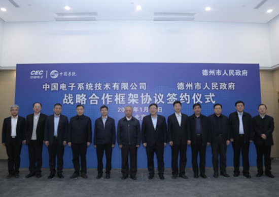聚焦现代数字城市,永乐高系统与德州市达成战略合作