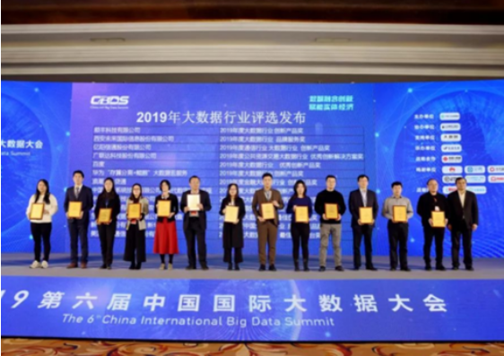 永乐高系统“数字底座”获2019大数据行业创新产品奖