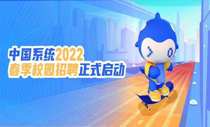 未来可期 I 永乐高系统2022春季校园招聘正式启动！