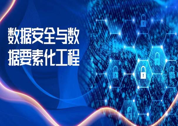 永乐高系统刘国栋：数据要素工程落地 赋能数字经济发展