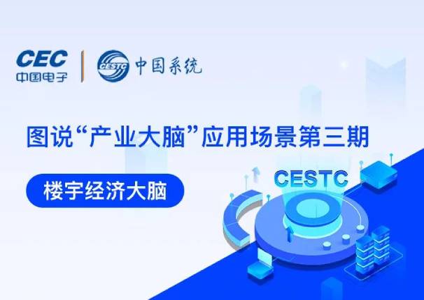 以数为擎 | “产业大脑”激发城市楼宇经济新动能