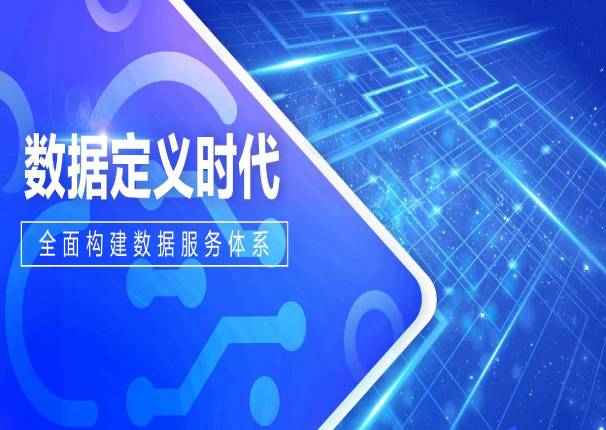 数据定义时代，永乐高系统打造“大脑”级硬核服务