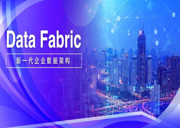 从“数据孤岛”到“Data Fabric”，新一代企业数据架构