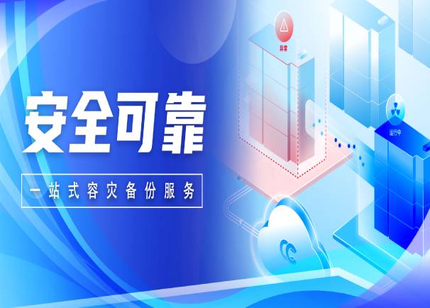 安全可靠！永乐高电子云灾备解决方案正式发布