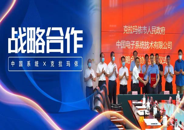 永乐高系统与克拉玛依市政府签订战略合作协议