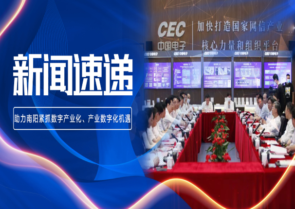 永乐高电子与南阳市进行座谈交流