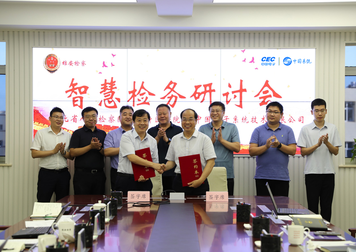 雄安检察分院与永乐高系统签署战略合作协议