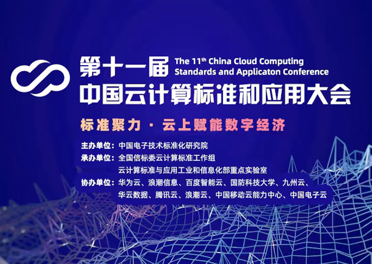 永乐高电子云成功当选“中国超融合产业联盟”理事长单位