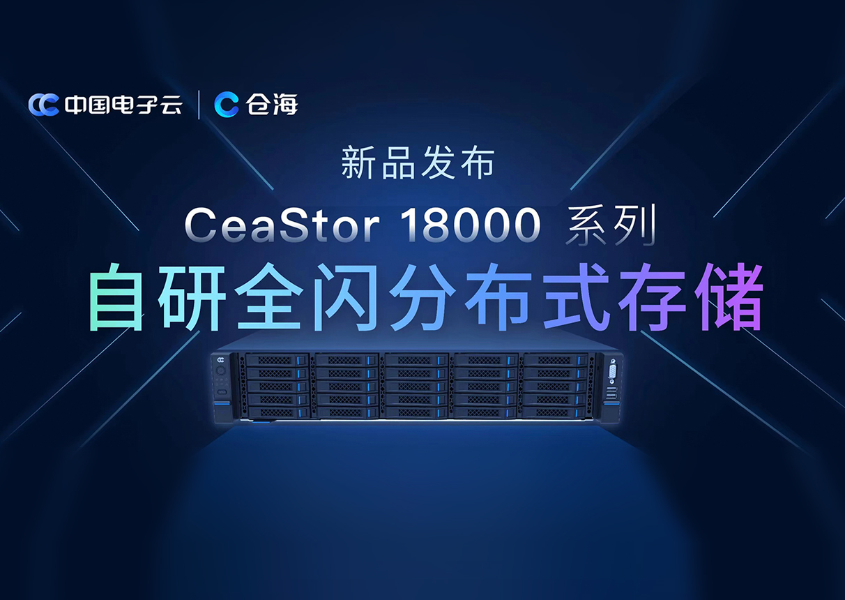 永乐高电子云“自研全闪分布式存储”正式面市
