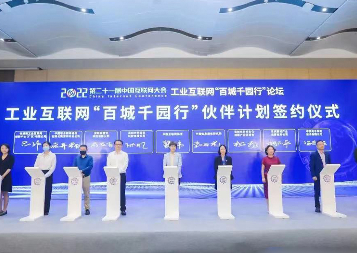 永乐高系统与中国信通院签约 成为首批工业互联网“百城千园行”计划合作伙伴