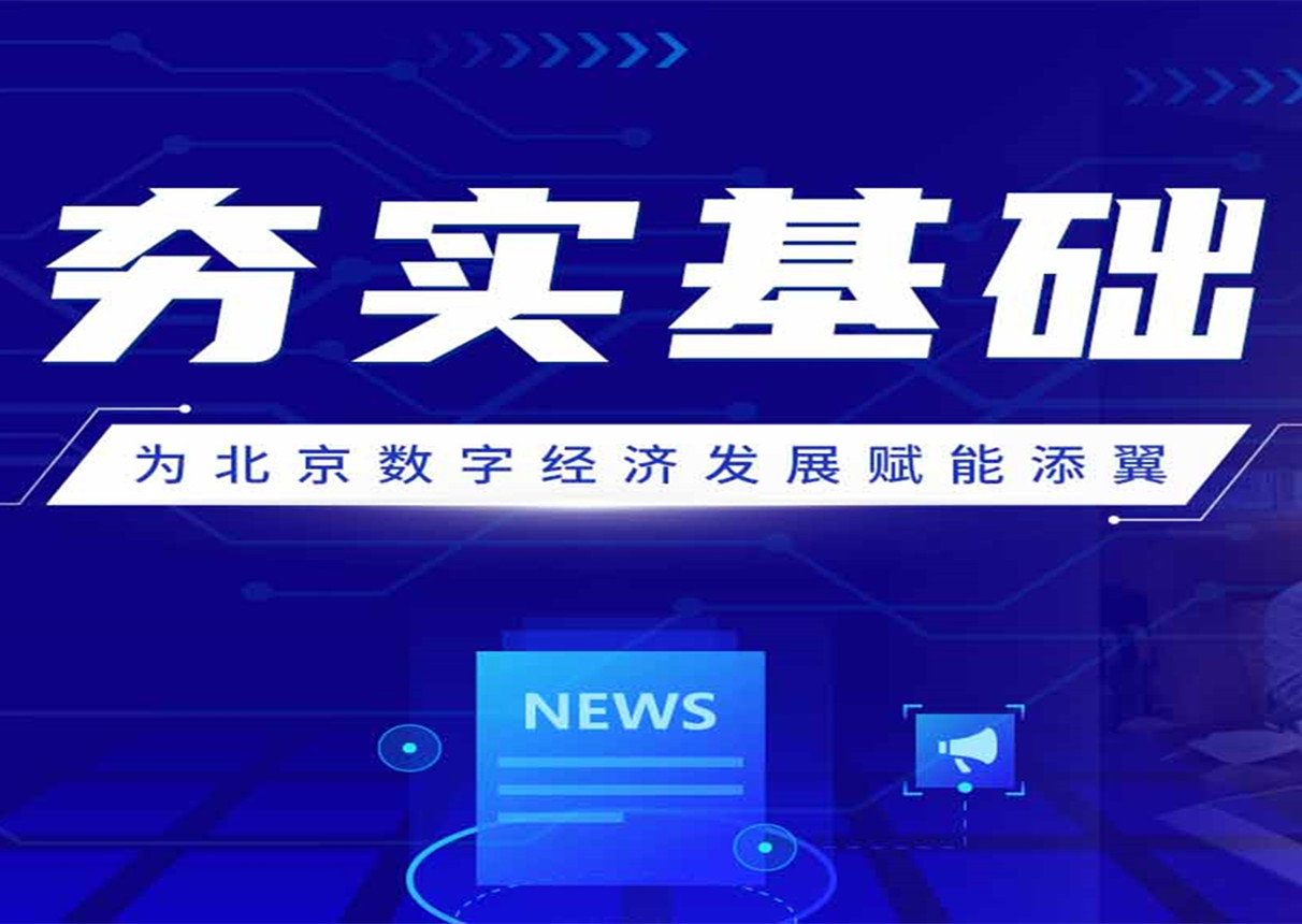 北京市经信局赴永乐高系统调研